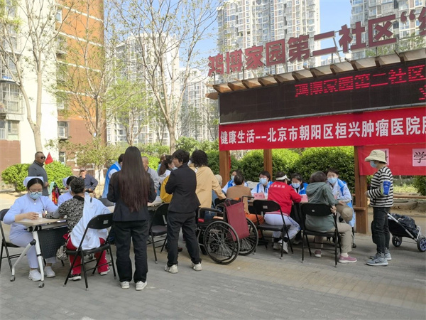 医院动态|桓兴义诊进社区健康防线要筑牢——北京市朝阳区桓兴肿瘤医院联合小红门卫生服务中心举行义诊活动