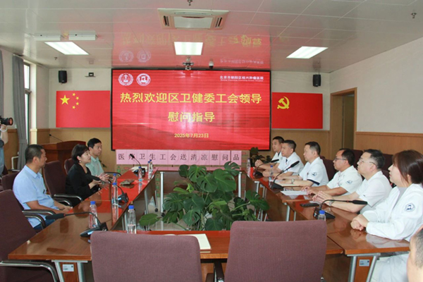 医院动态|炎夏送清凉 关怀暖人心——北京市朝阳区医疗卫生工会领导慰问我院职工