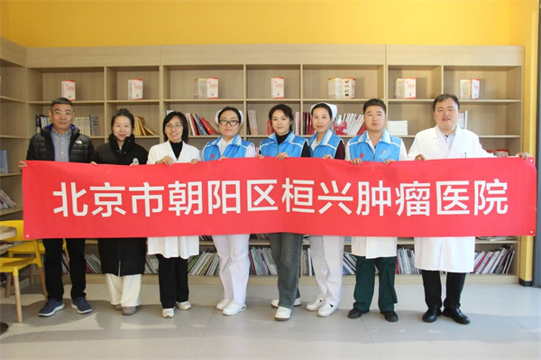 医院动态|情系百姓送健康 义诊服务暖人心——北京市朝阳区桓兴肿瘤医院积极开展公益义诊活动
